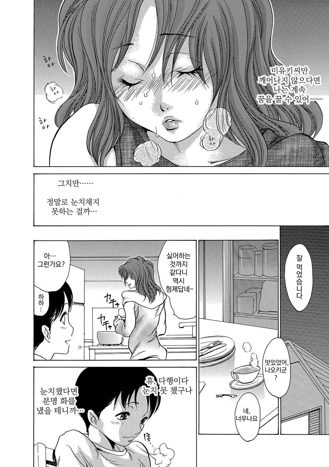 Nemu kan no hate, gishi no miru yume ~yumeoboro~ page 4 full