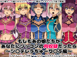 Moshimo Anoko-tachi ga Anata ni Zokkon no Nikudorei dattara ~Cinderella Tulip Hen~