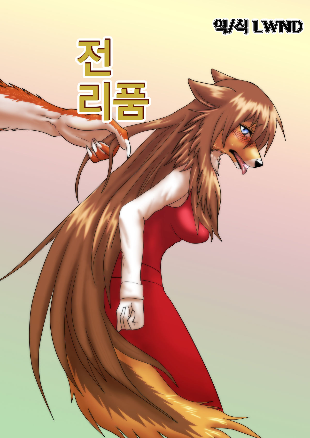 Senrihin | 전리품 page 1 full