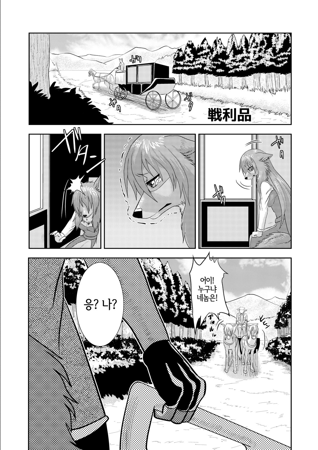 Senrihin | 전리품 page 2 full