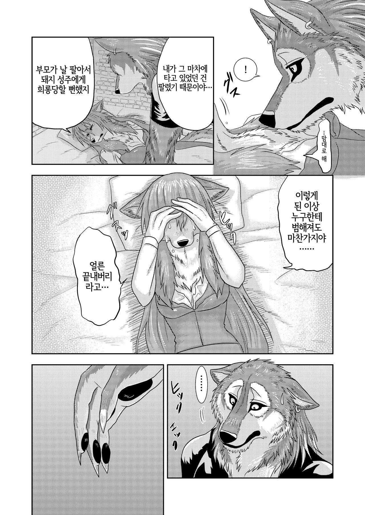 Senrihin | 전리품 page 7 full