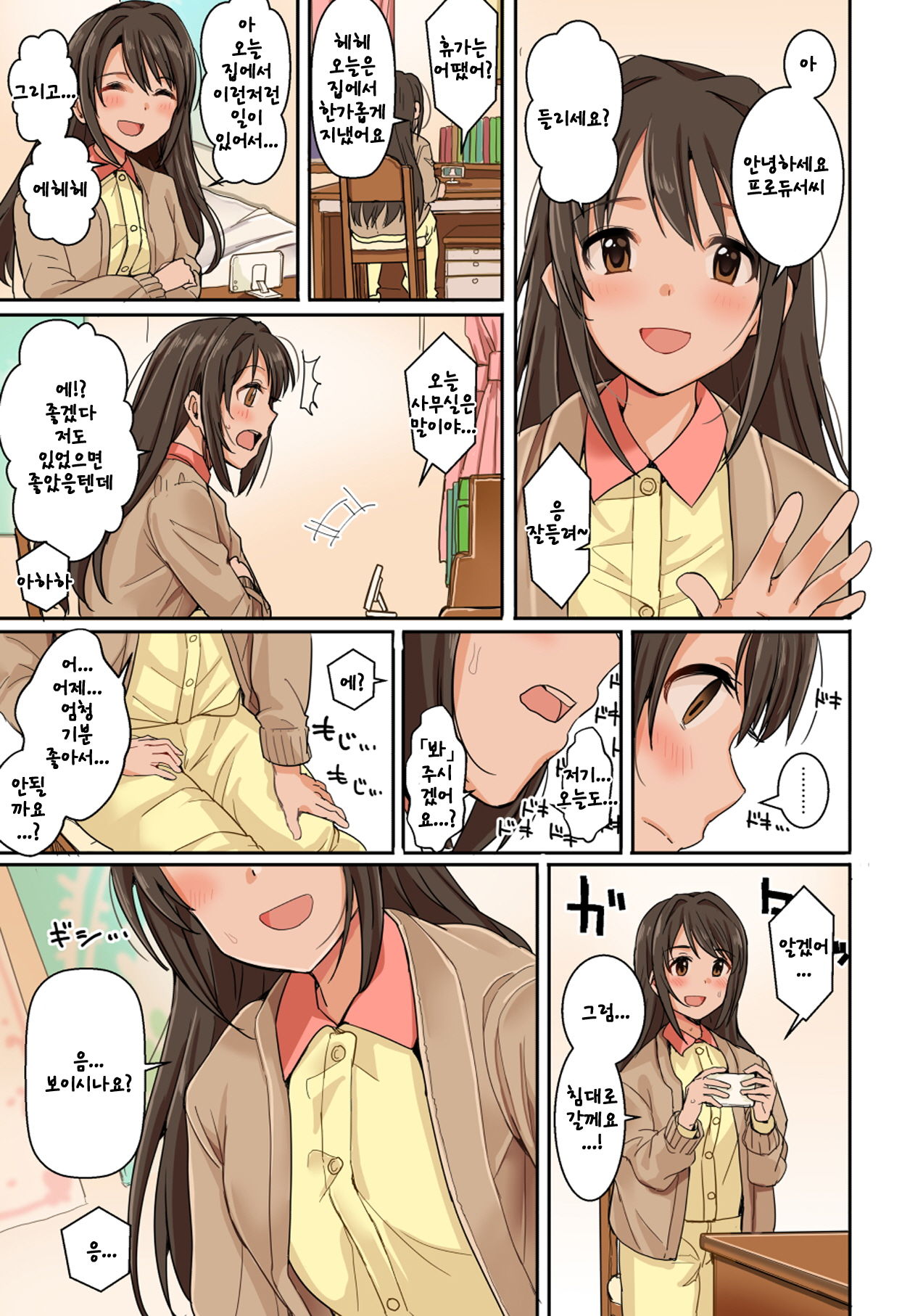 Cute wa H na Idol ga Oosugiru | Cute는 H한 아이돌이 너무 많아 page 2 full