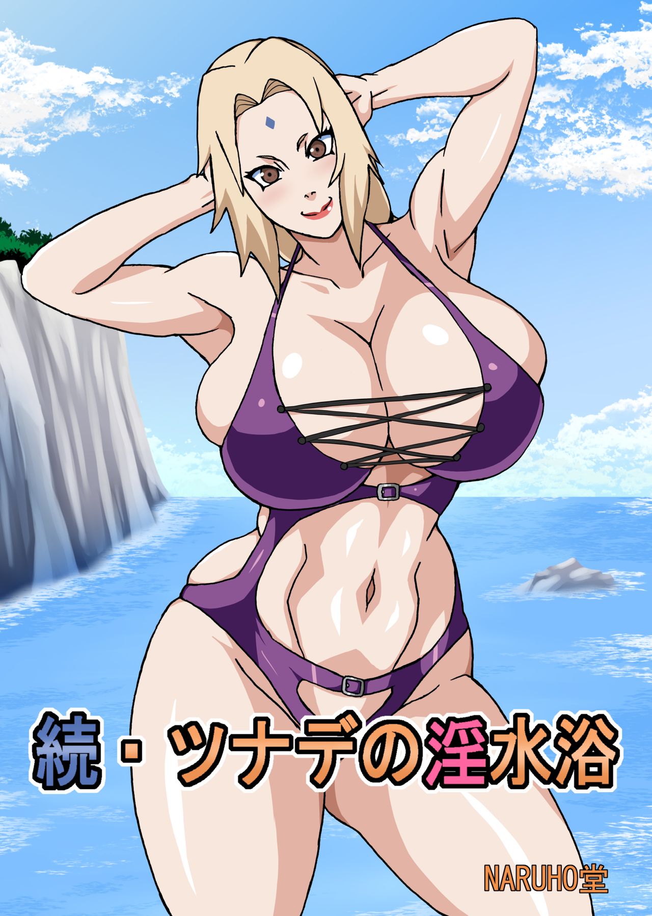Zoku Tsunade no Insuiyoku page 1 full
