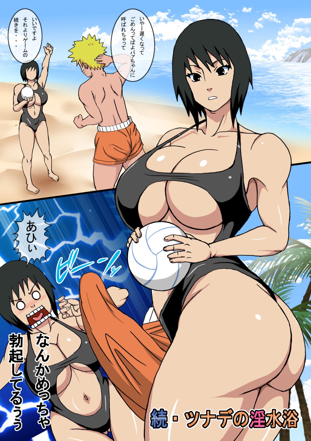 Zoku Tsunade no Insuiyoku page 4 full