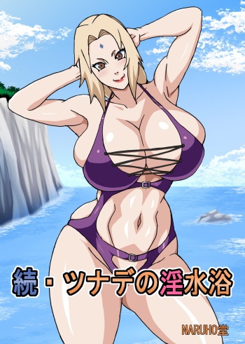 Zoku Tsunade no Insuiyoku cover
