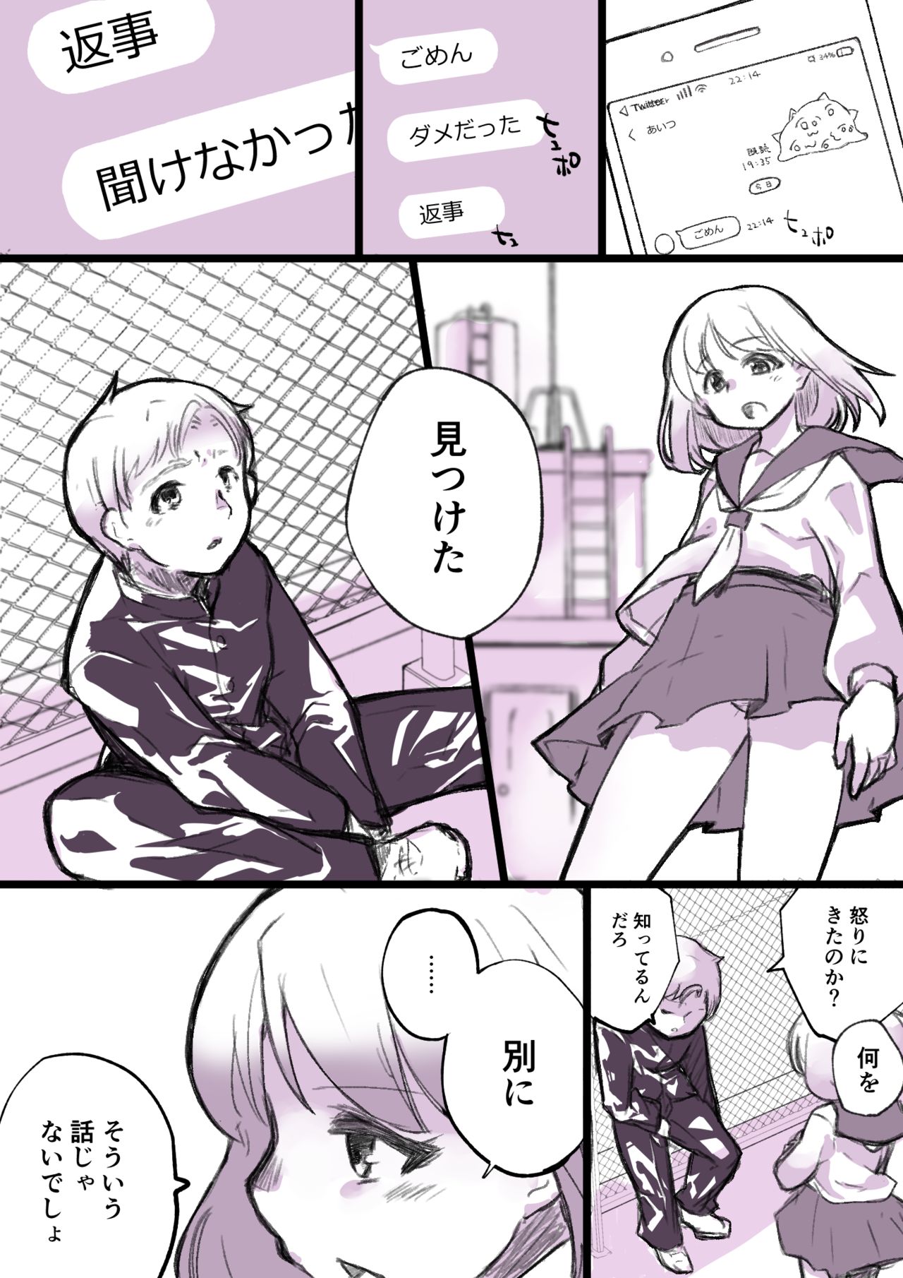 フカミオトハ page 3 full
