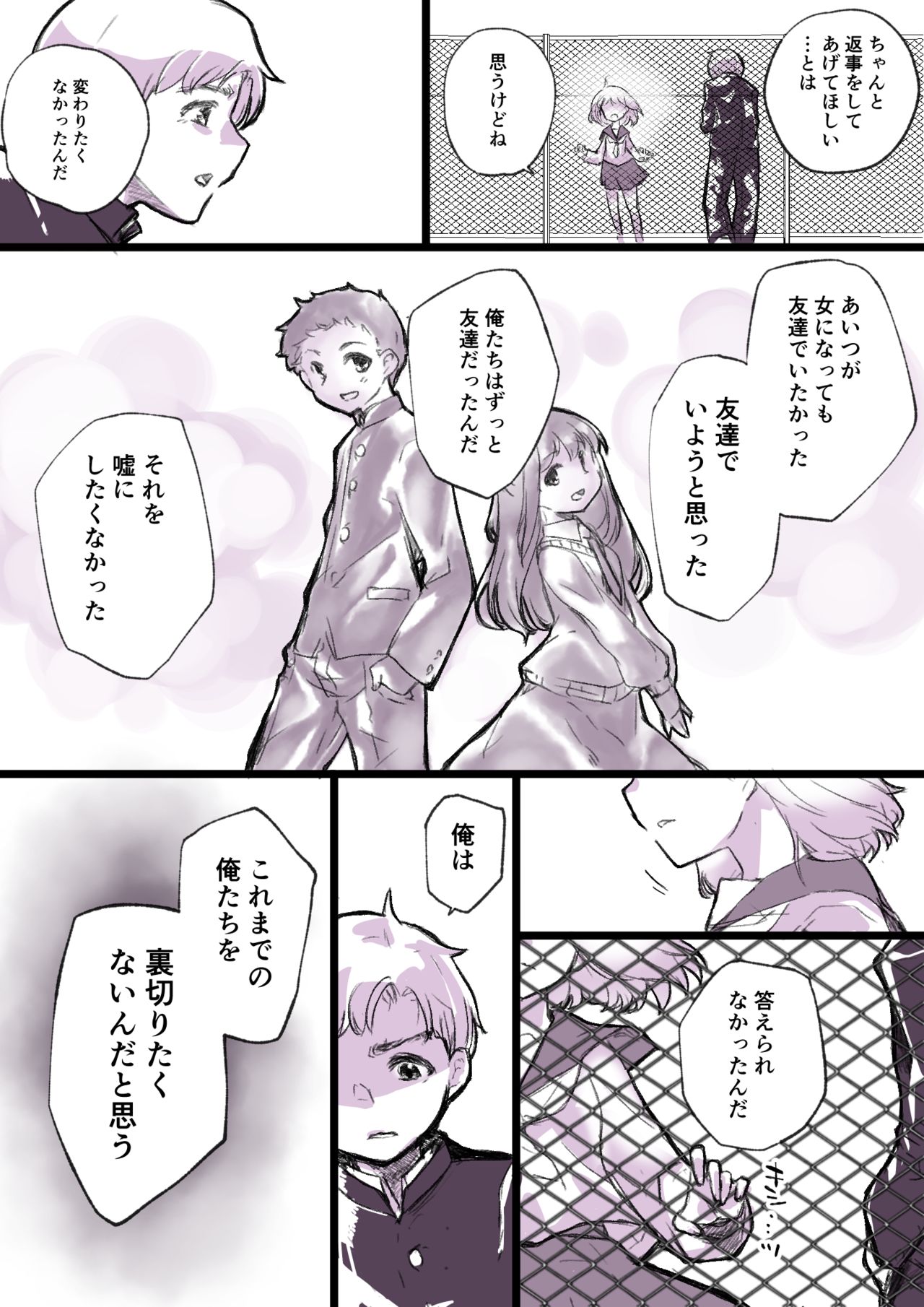 フカミオトハ page 4 full