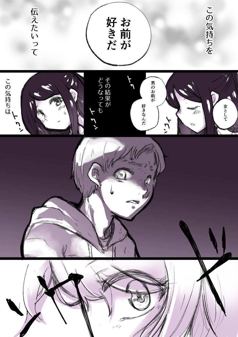 フカミオトハ page 8 full
