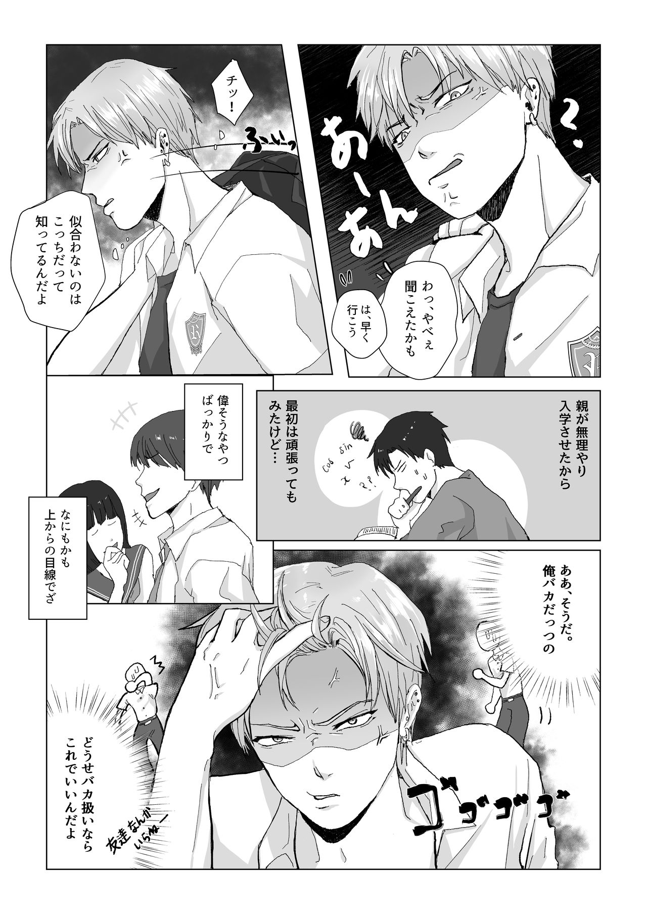 Kuchi dake wa Yuutousei page 4 full
