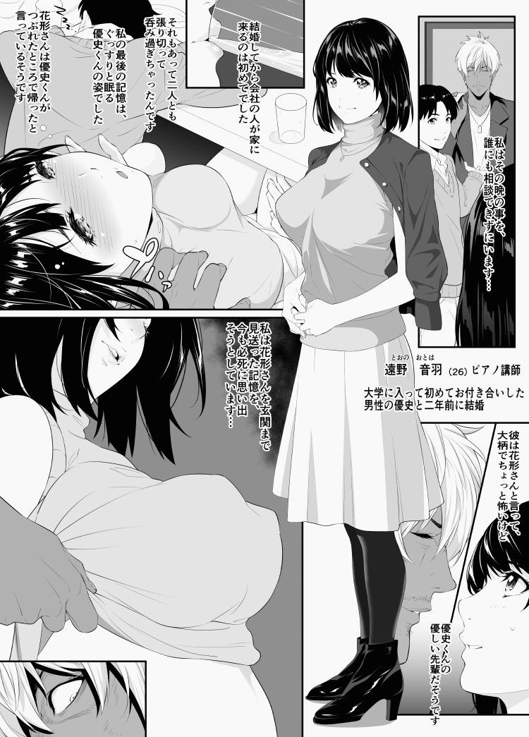 Toono Otoha  Deisui NTR page 3 full