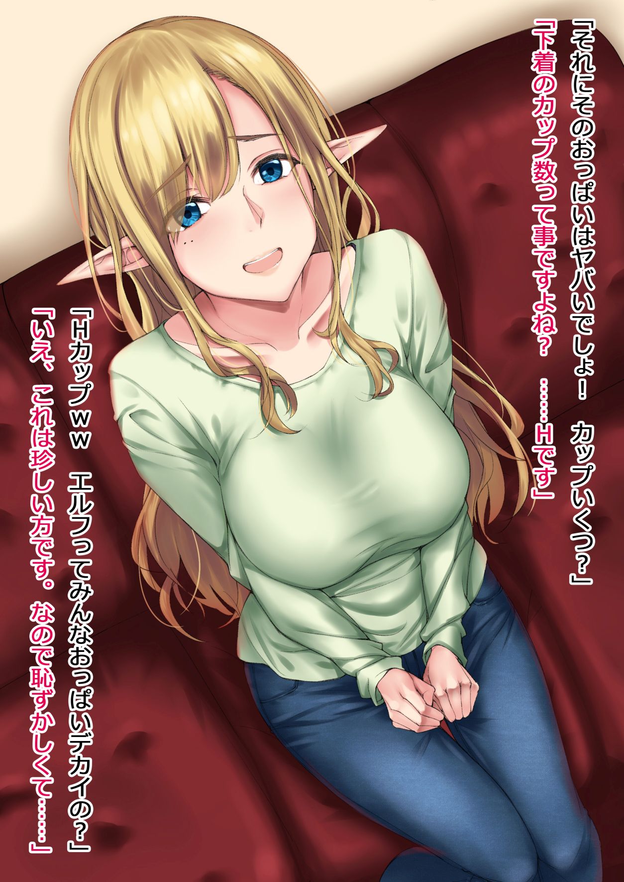 Elf no Onee-san Shirouto AV Interview page 6 full