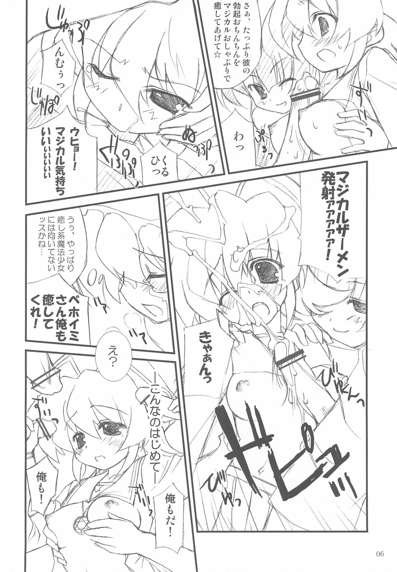Pani Peni Dash! page 6 full