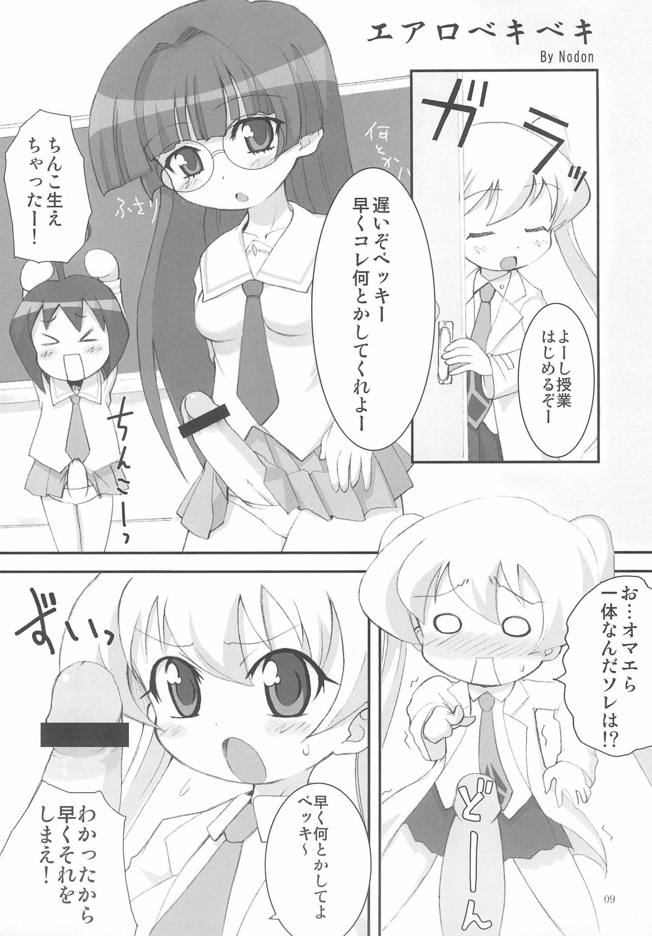 Pani Peni Dash! page 9 full
