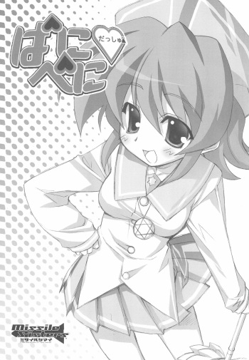 Pani Peni Dash! cover