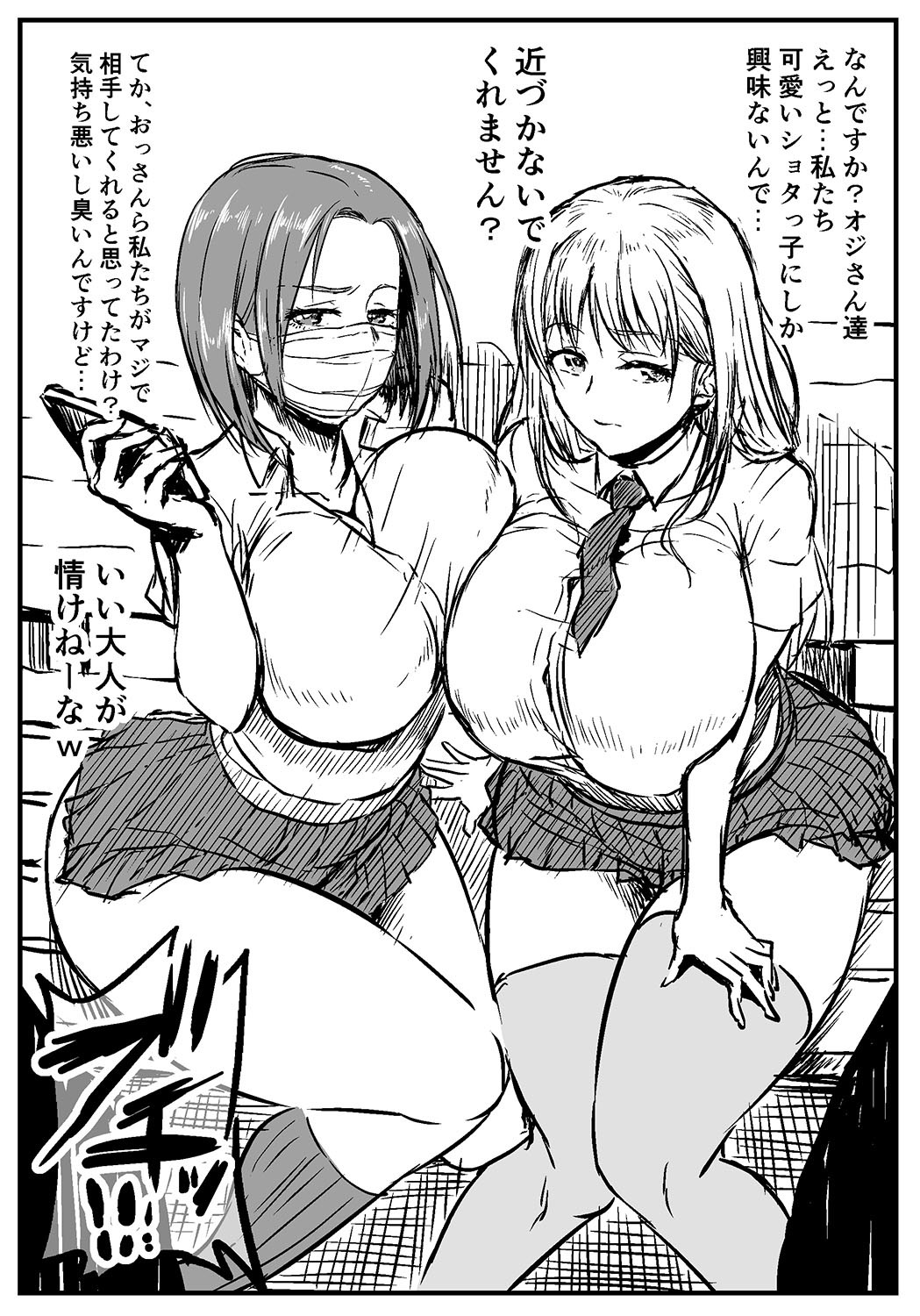 ［Ahemaru］shotakon JK VS Tanezuke Kimo Ojisan page 1 full