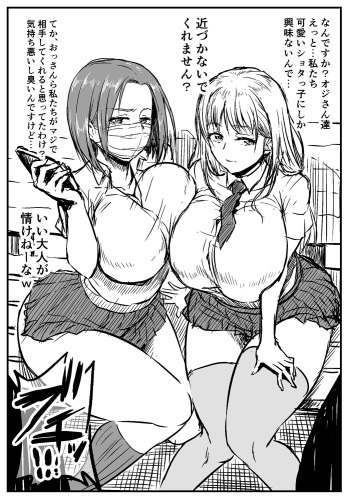 ［Ahemaru］shotakon JK VS Tanezuke Kimo Ojisan cover