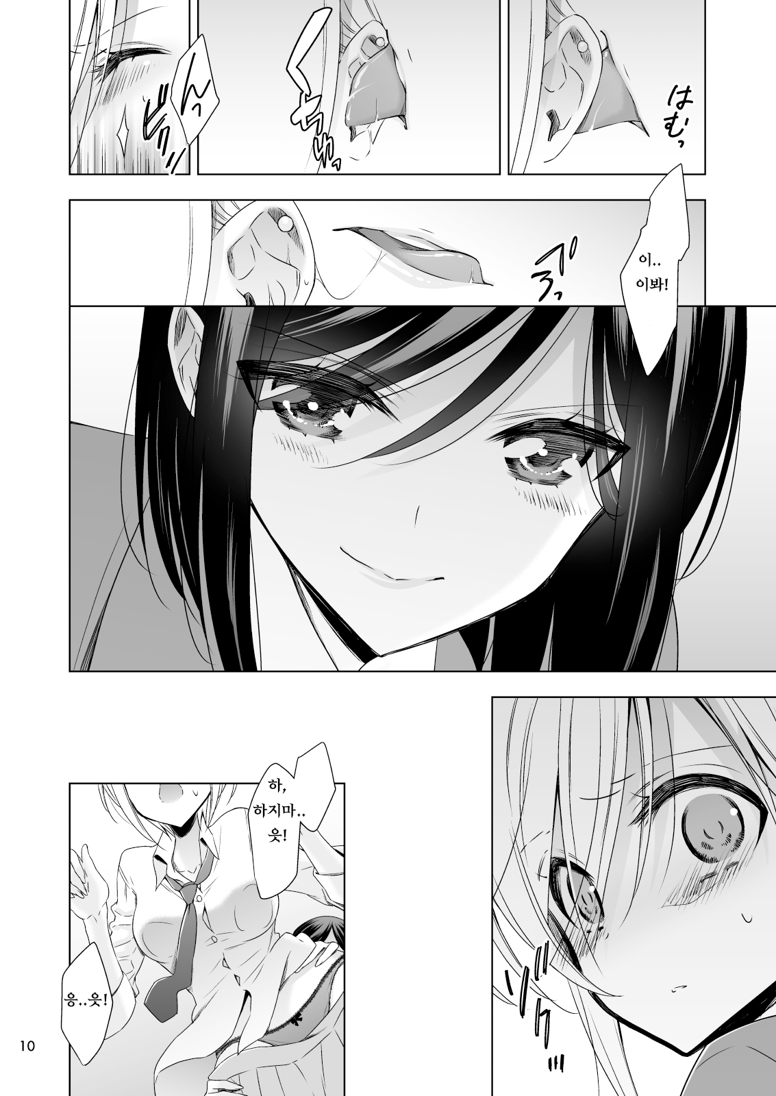 Succubus no Sakihara-san page 10 full