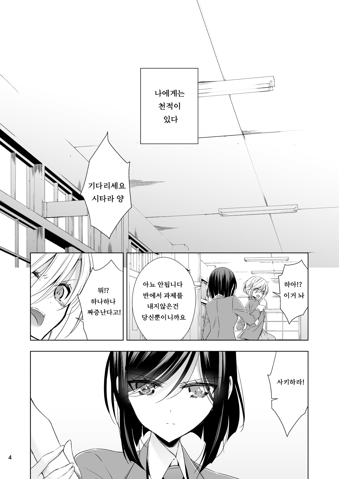 Succubus no Sakihara-san page 4 full