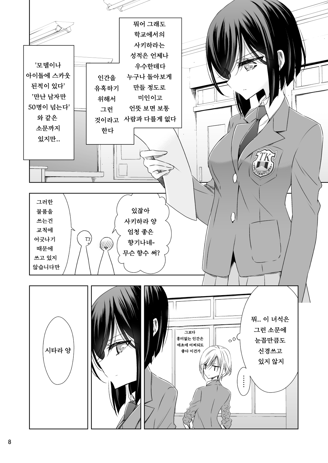 Succubus no Sakihara-san page 8 full