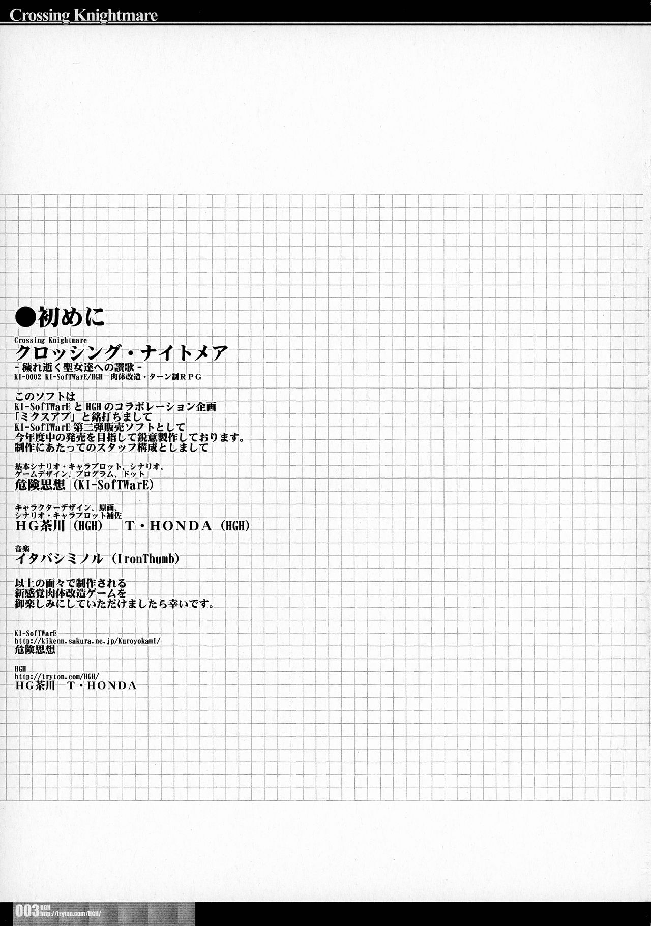 CrossinG KnightmarE - Kegare Yuku Seijo-tachi e no Sanka - page 2 full