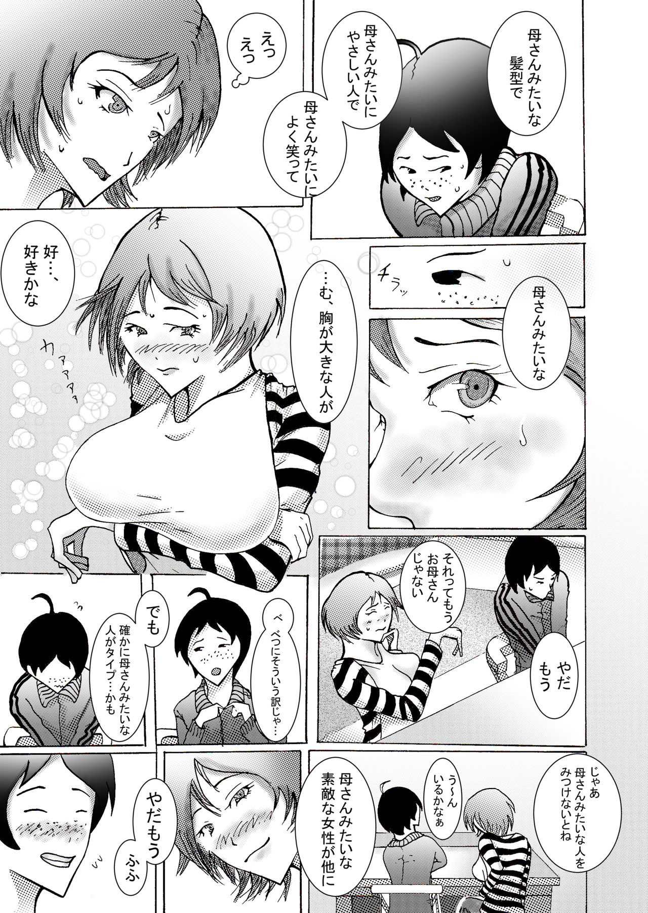 Musuko ni Rape sarete ageru Okaa-san page 7 full