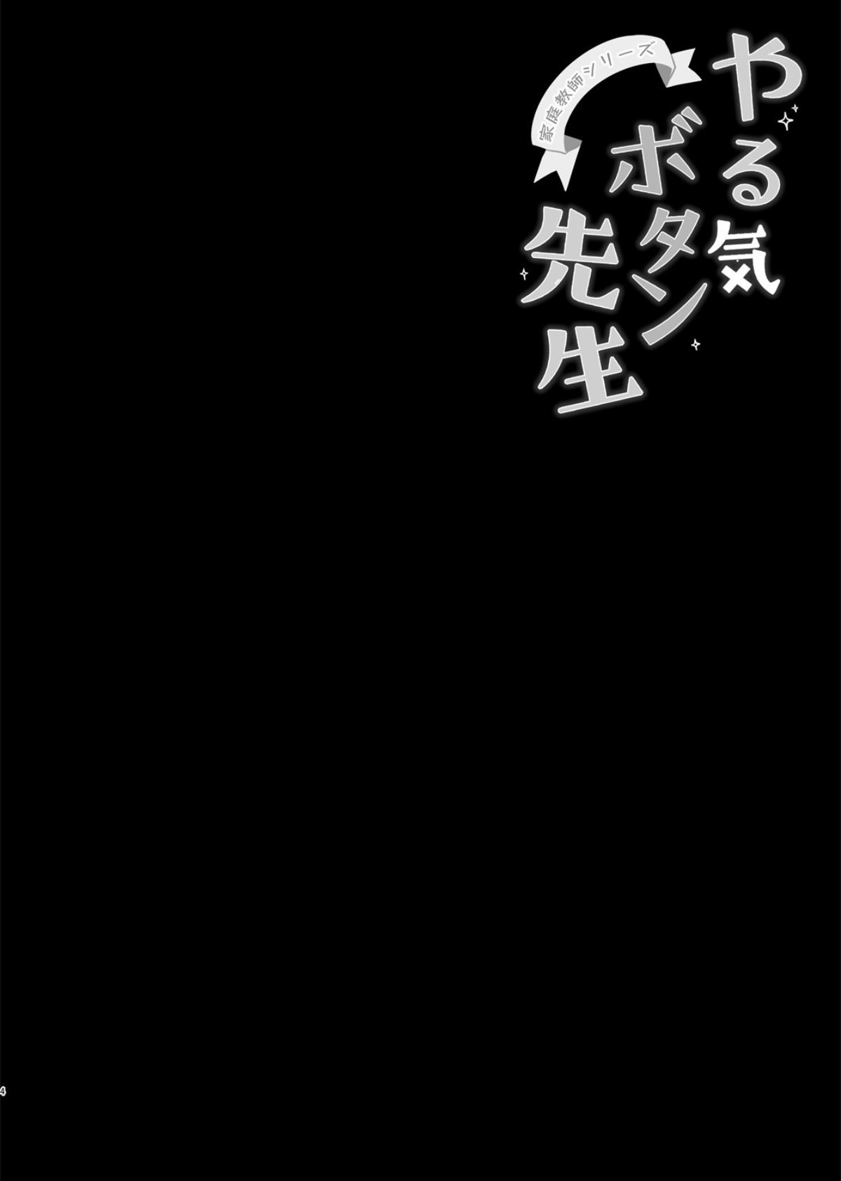 Yaruki Botan Sensei page 4 full
