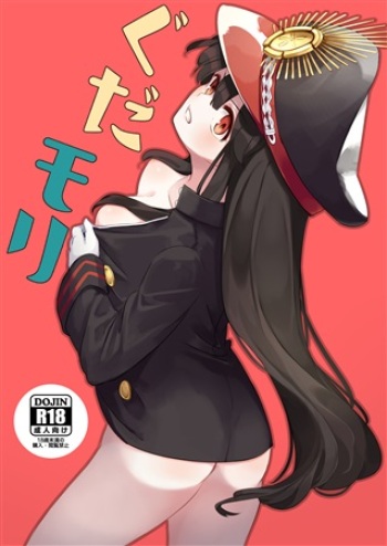 GudaMori cover