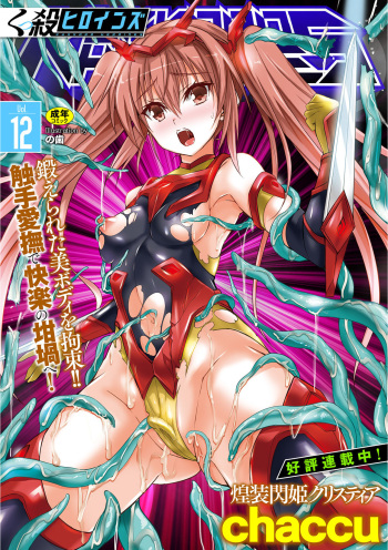Kukkoro Heroines Vol. 12 cover
