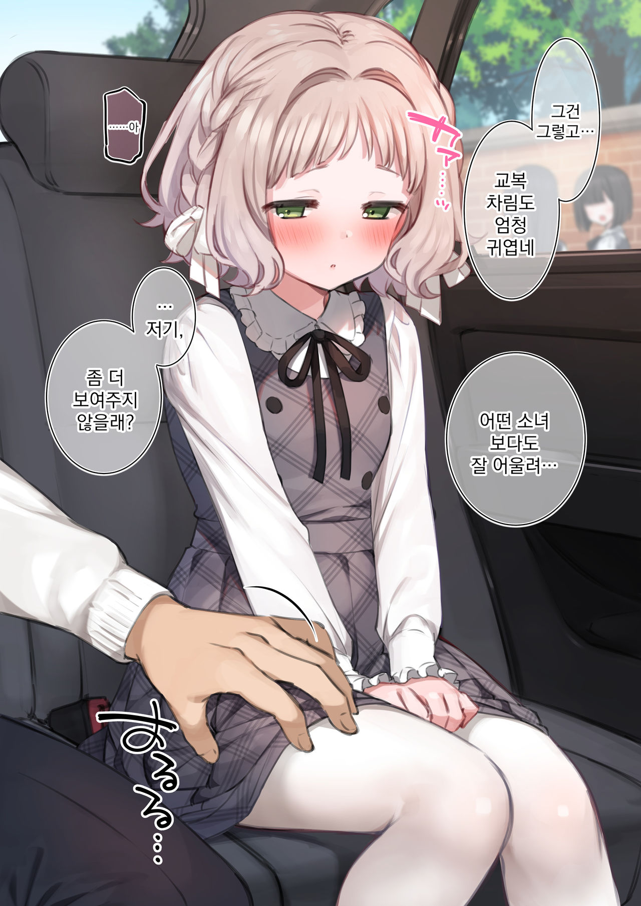 Katei Kyoushi no Onii-san to Koumon de Car SEX | 가정교사 선생님과 교문에서 카섹스 page 5 full