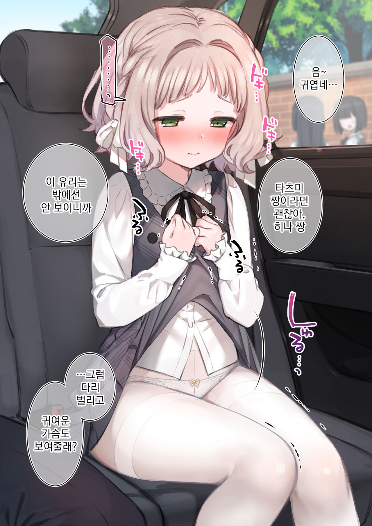 Katei Kyoushi no Onii-san to Koumon de Car SEX | 가정교사 선생님과 교문에서 카섹스 page 6 full
