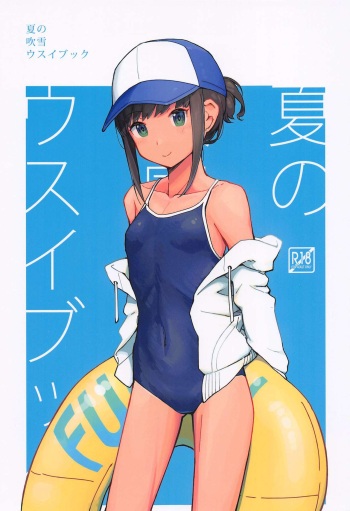 Natsu no Fubuki Usui Book cover