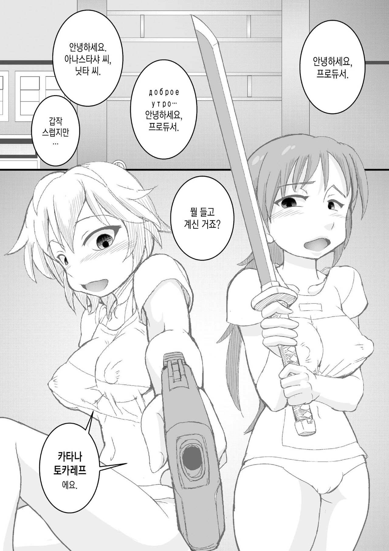 The ARABURI M@STER Chinderella Girls 2 page 2 full