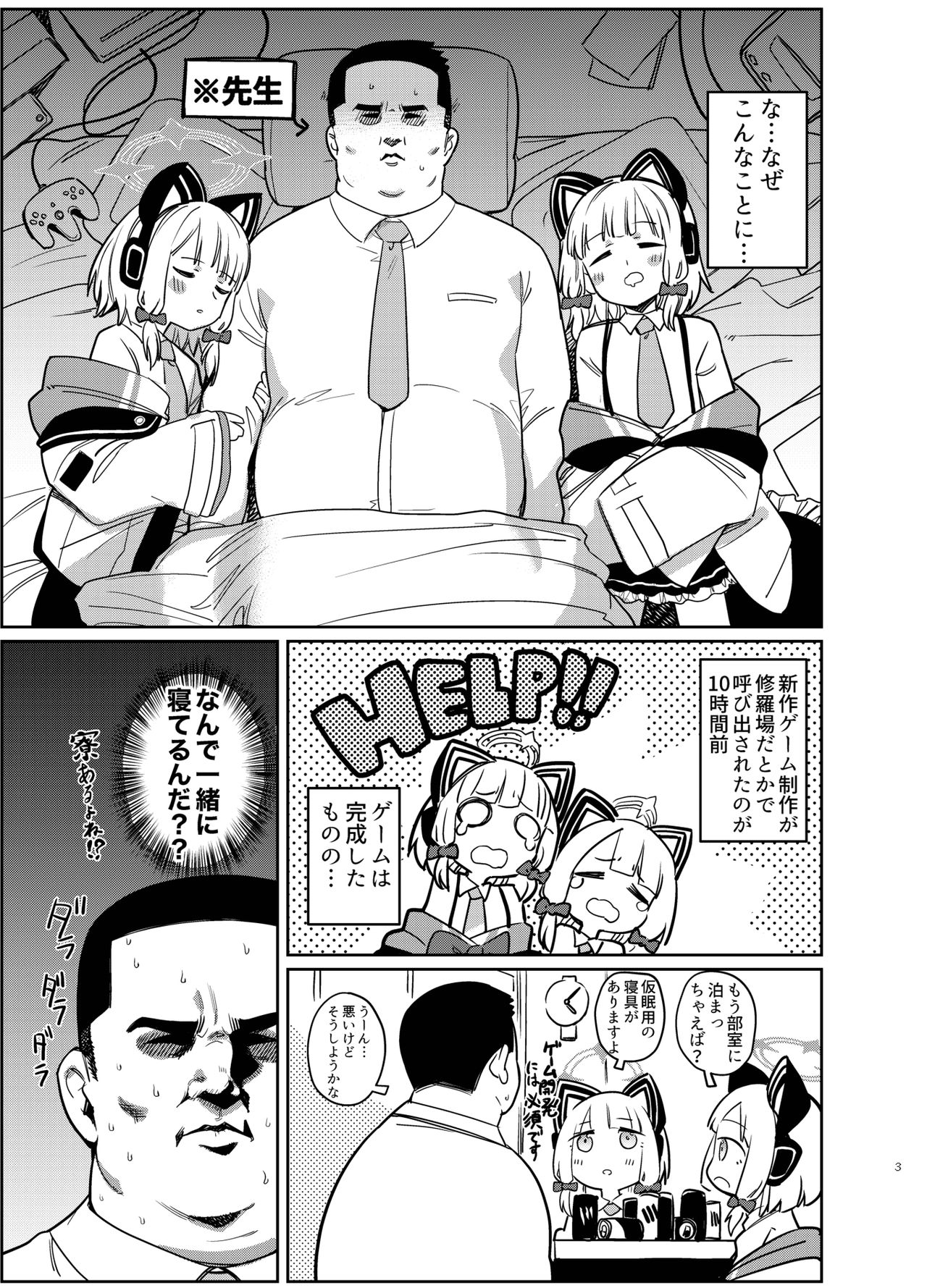Yume no Naka de page 3 full