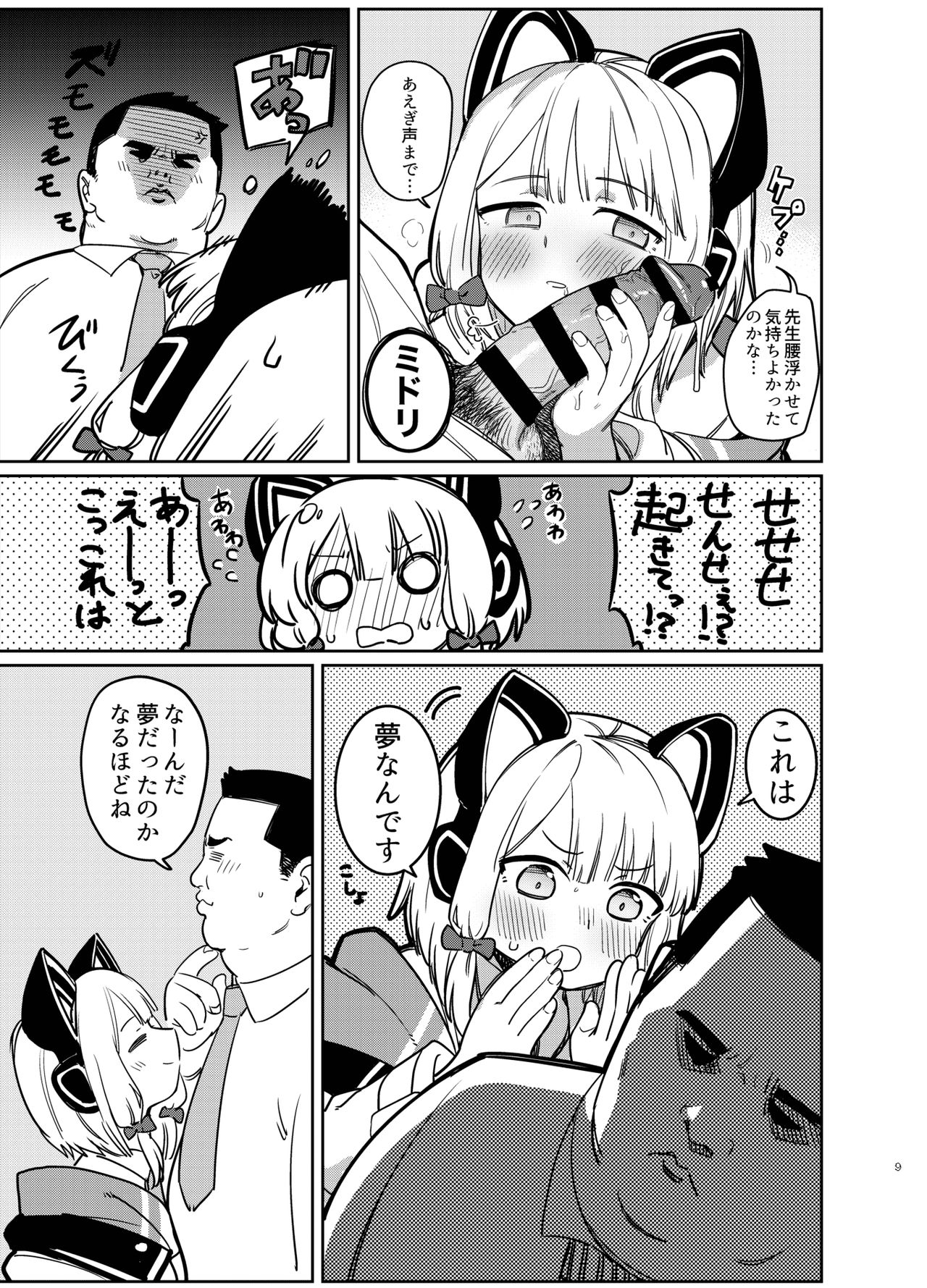 Yume no Naka de page 9 full