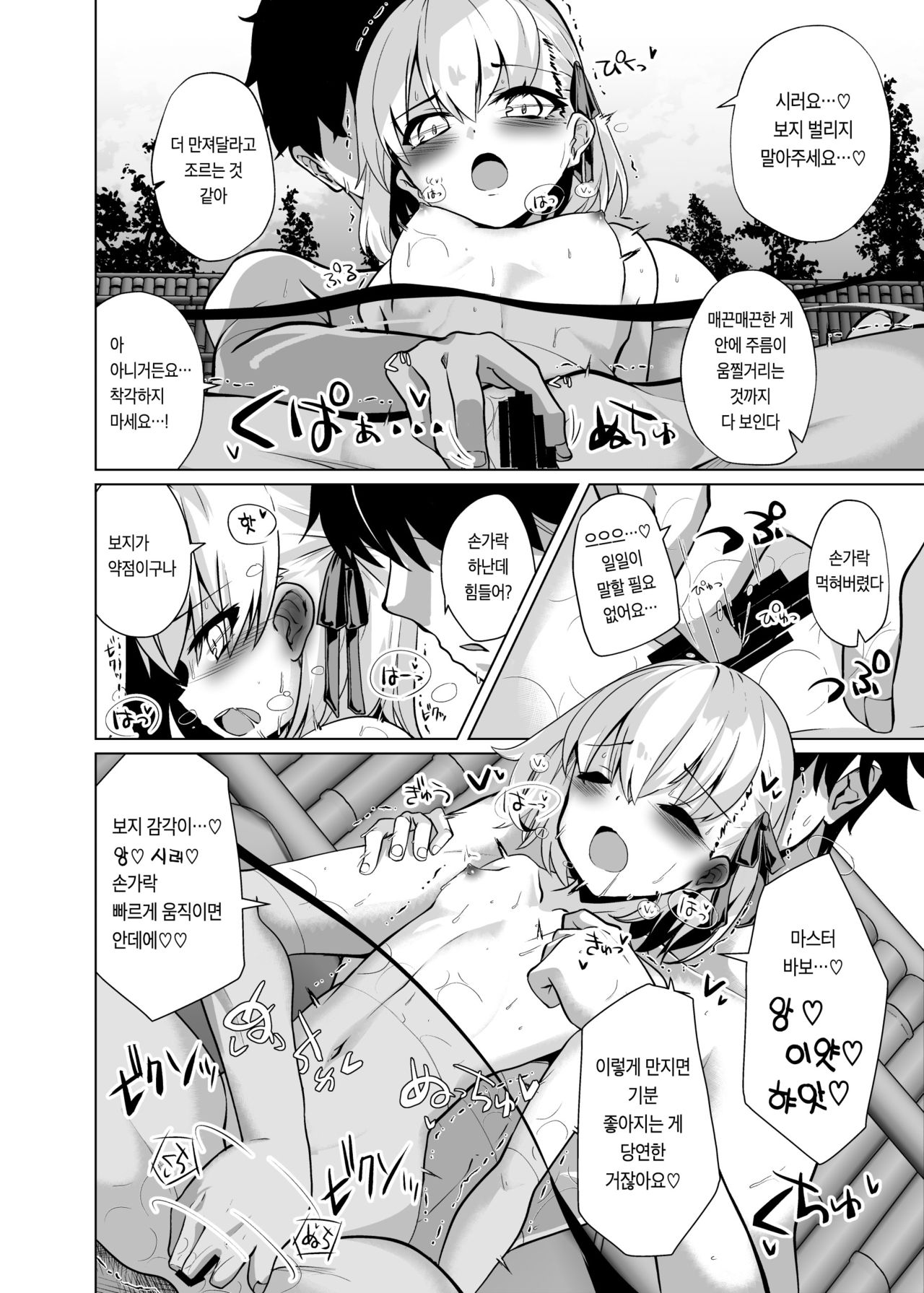Master-san no Yowayowa Bou ni Makeguse Tsukechaimaasu | 마스터의 약해빠진 봉 지는 거에 익숙하게 만들어 버려요 page 8 full