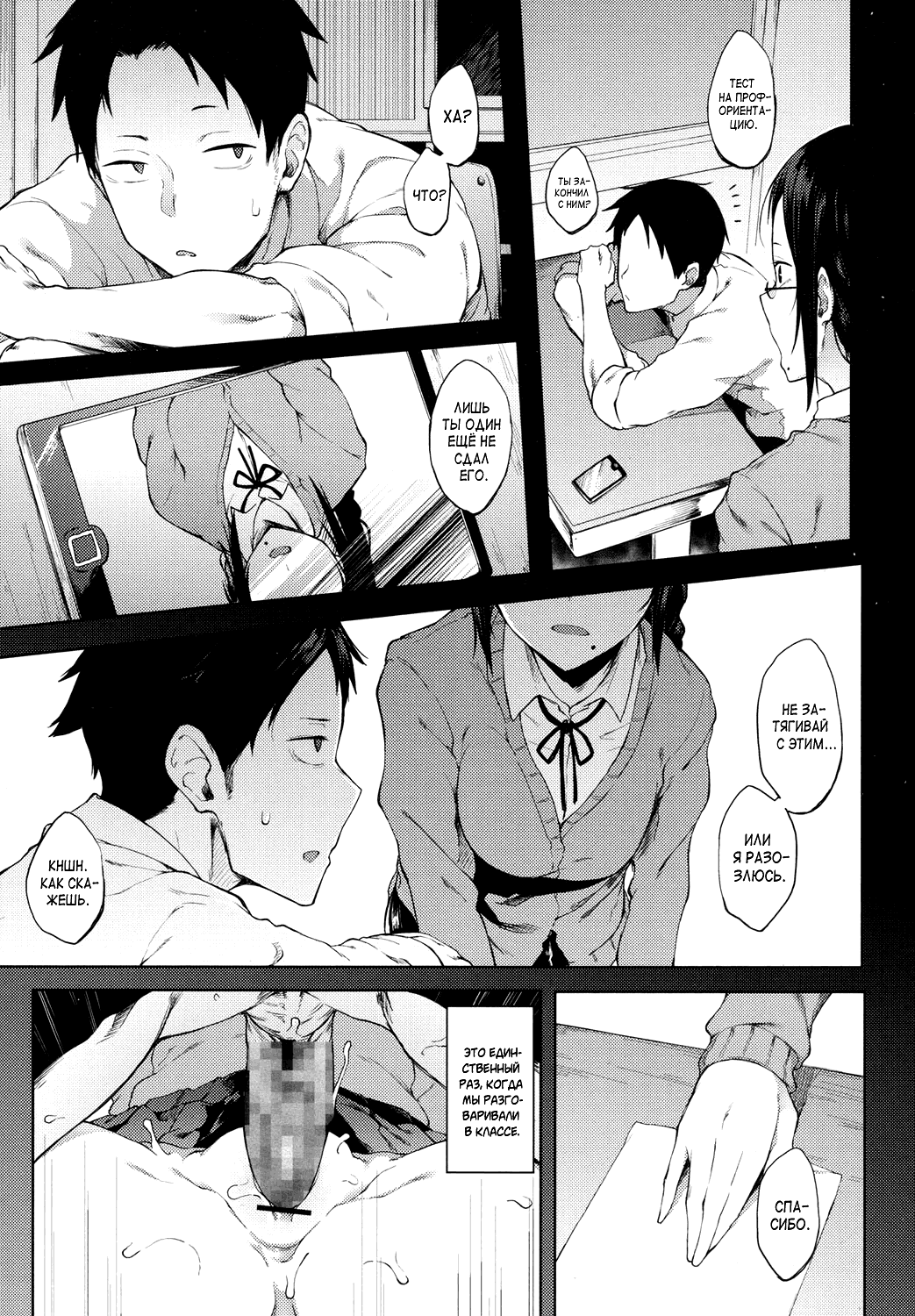 Uwasa | Слухи page 5 full