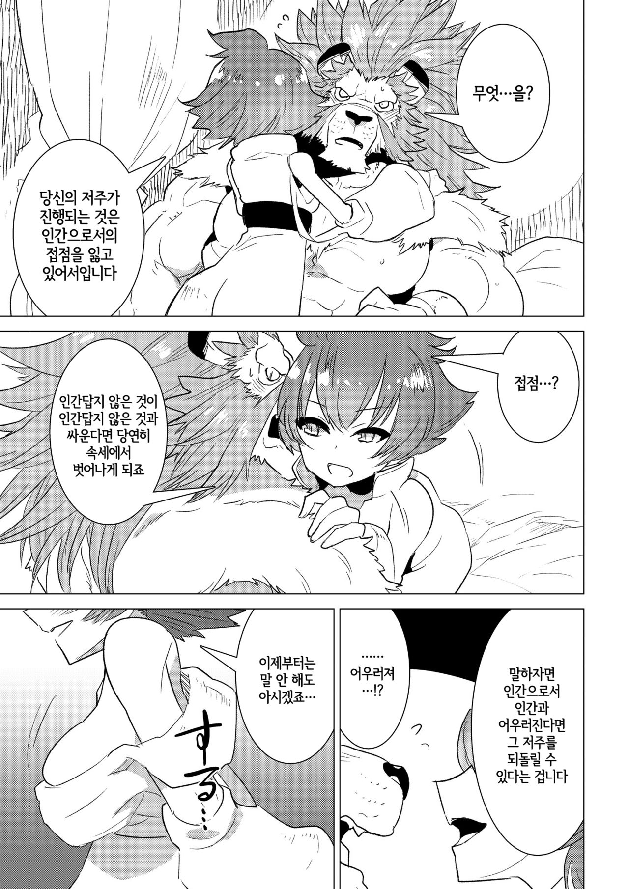 Chou Kindai Magaku Rinshou Shiken | 초근대마혁 임상시험 page 10 full