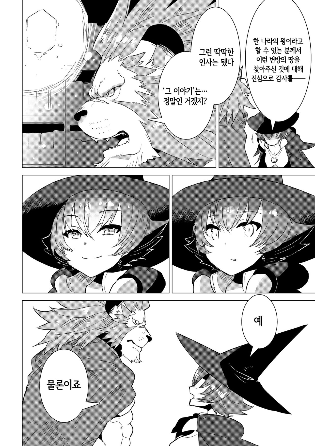 Chou Kindai Magaku Rinshou Shiken | 초근대마혁 임상시험 page 5 full