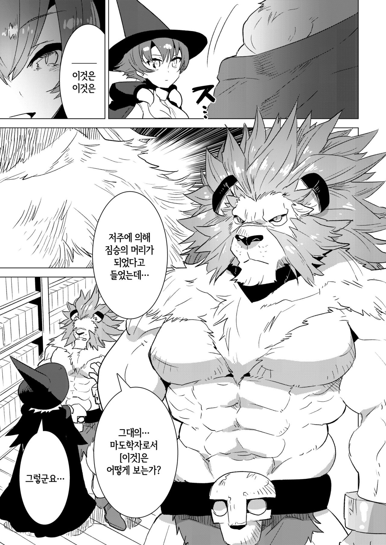 Chou Kindai Magaku Rinshou Shiken | 초근대마혁 임상시험 page 6 full