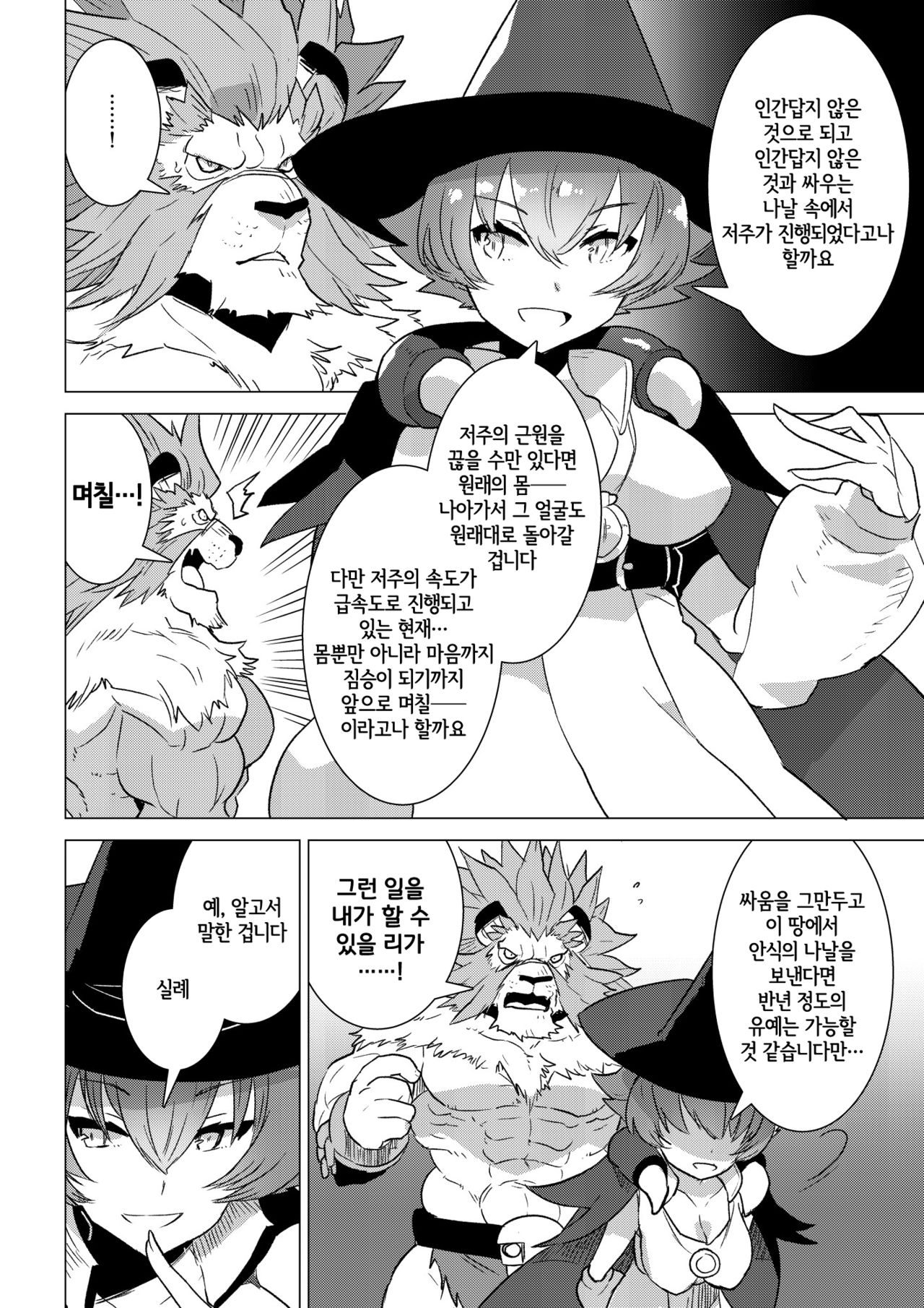 Chou Kindai Magaku Rinshou Shiken | 초근대마혁 임상시험 page 7 full