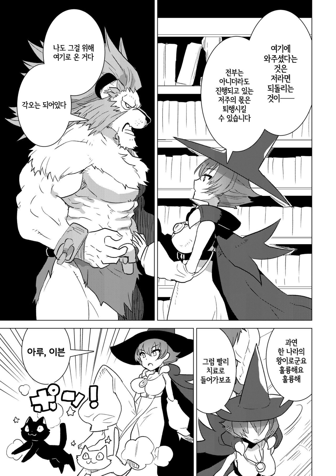 Chou Kindai Magaku Rinshou Shiken | 초근대마혁 임상시험 page 8 full