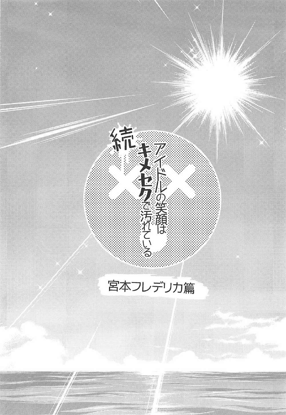 Zoku Idol no Egao wa Kimeseku de Kegareteru Miyamoto Frederica Hen page 4 full