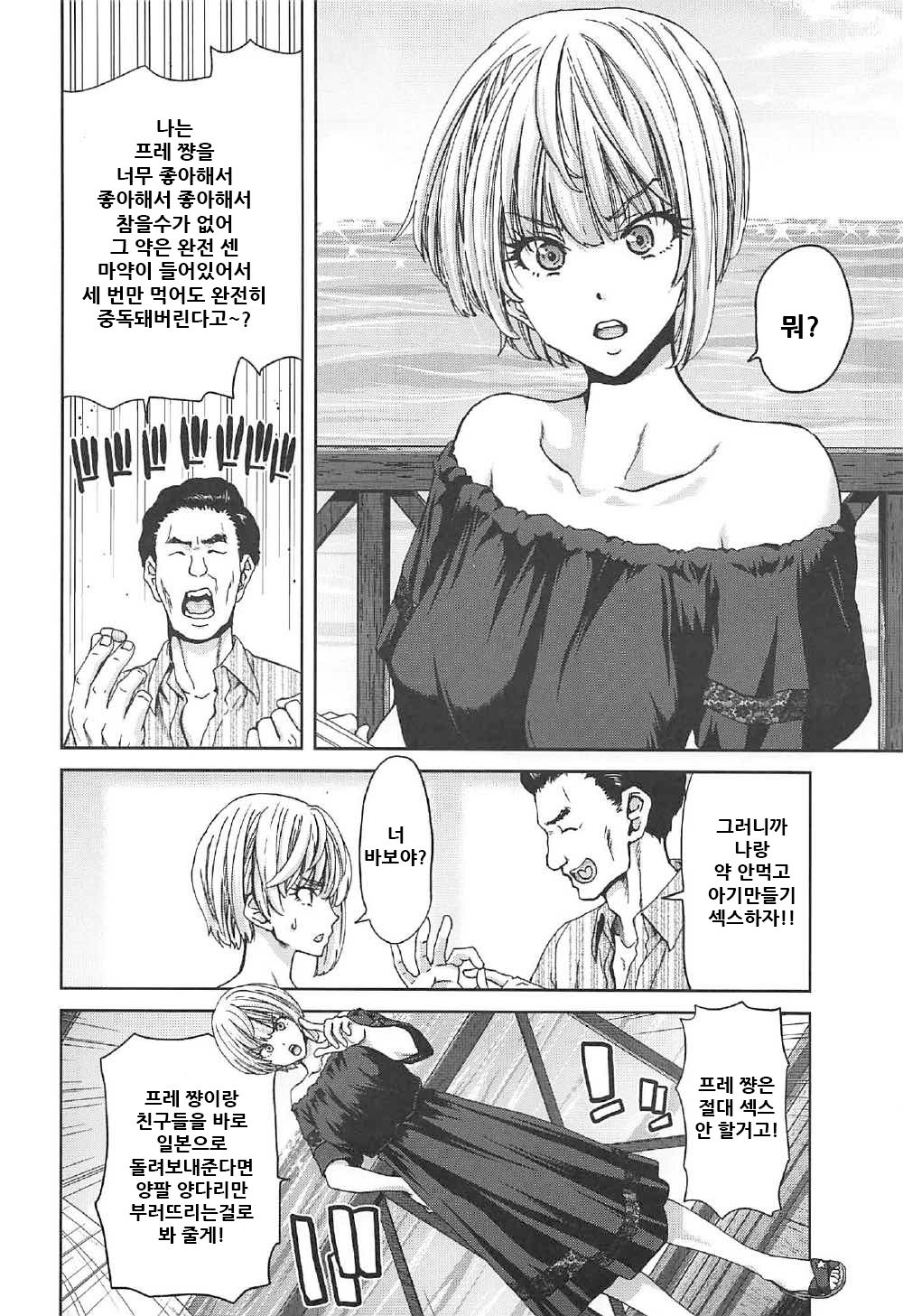 Zoku Idol no Egao wa Kimeseku de Kegareteru Miyamoto Frederica Hen page 6 full