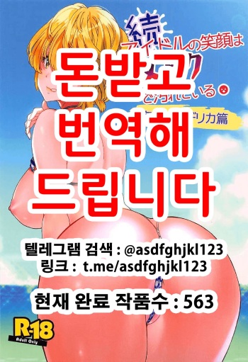 Zoku Idol no Egao wa Kimeseku de Kegareteru Miyamoto Frederica Hen cover
