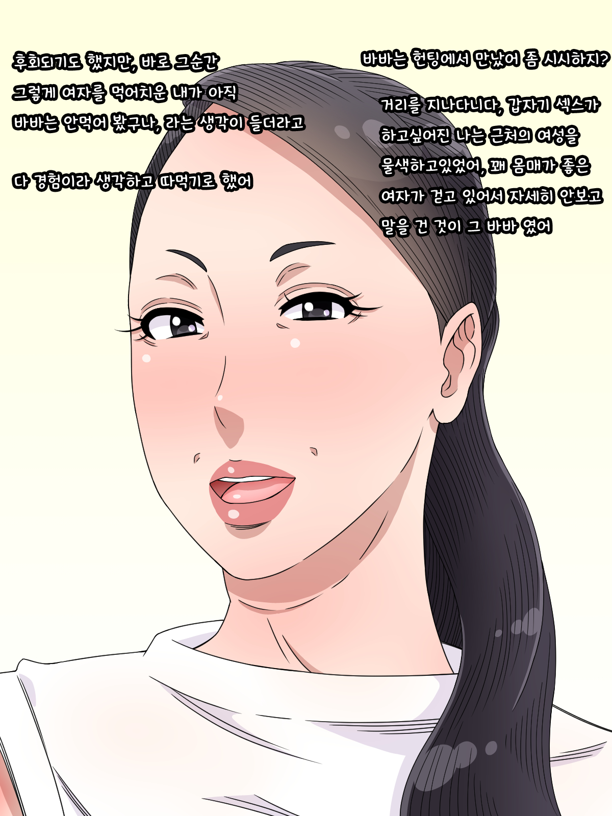 Onna Tarashi Datta Ore ga Babaa ni Maji Hore | 밤의황태자인 이몸이 바바에게 진짜 반한일 page 6 full
