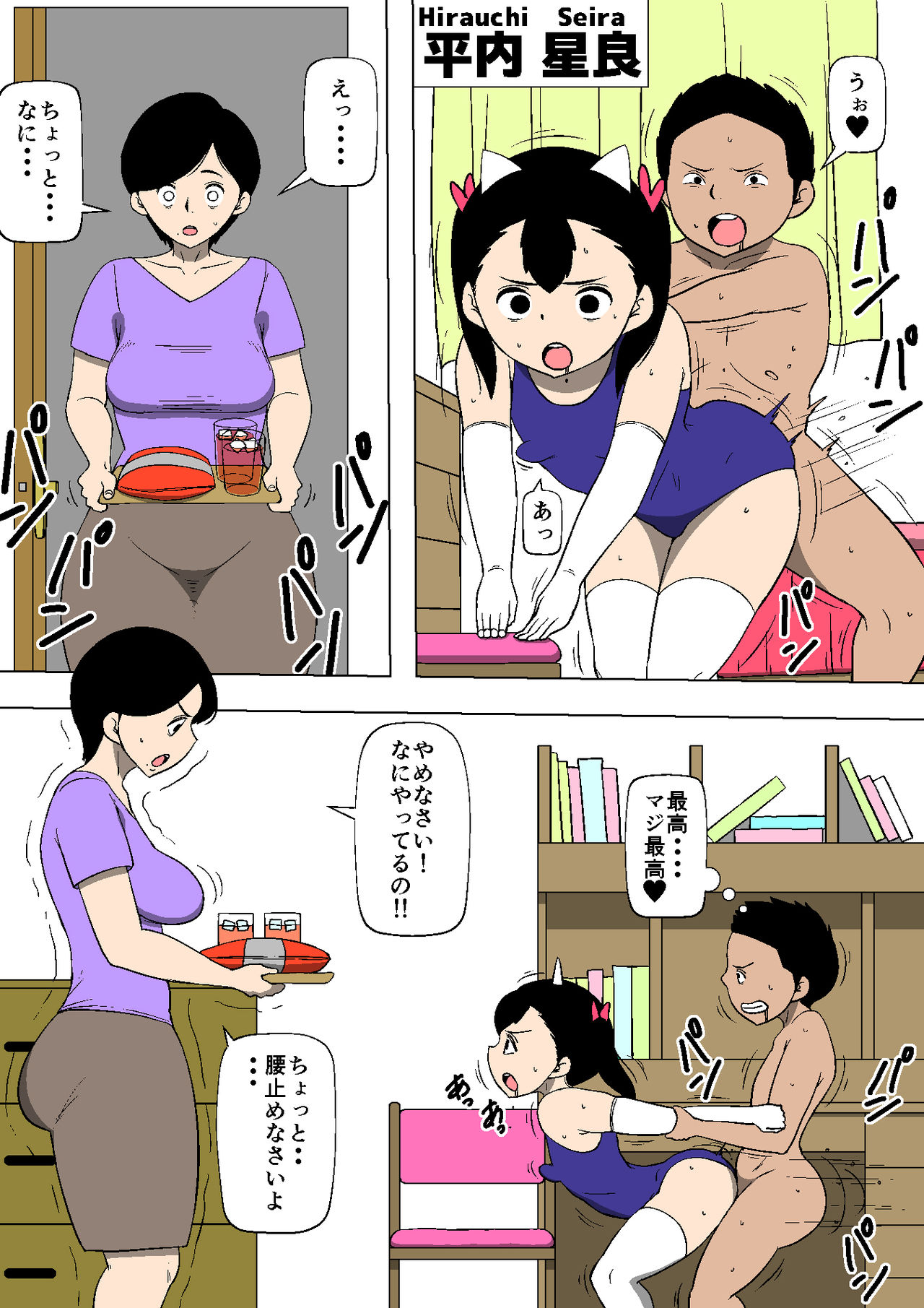 Tsuma ga Musume no Tomodachi to SEX shite ita page 5 full