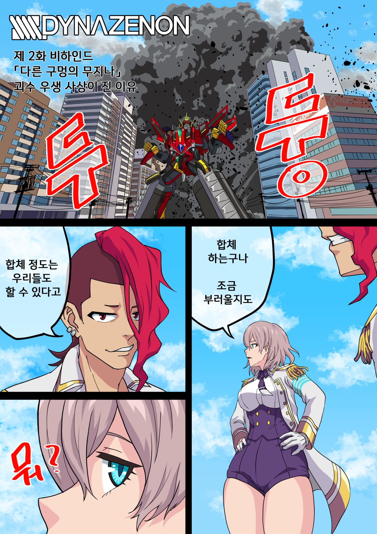 SSSS.DYNAZENON비하인드 묶음 + 덤 page 1 full