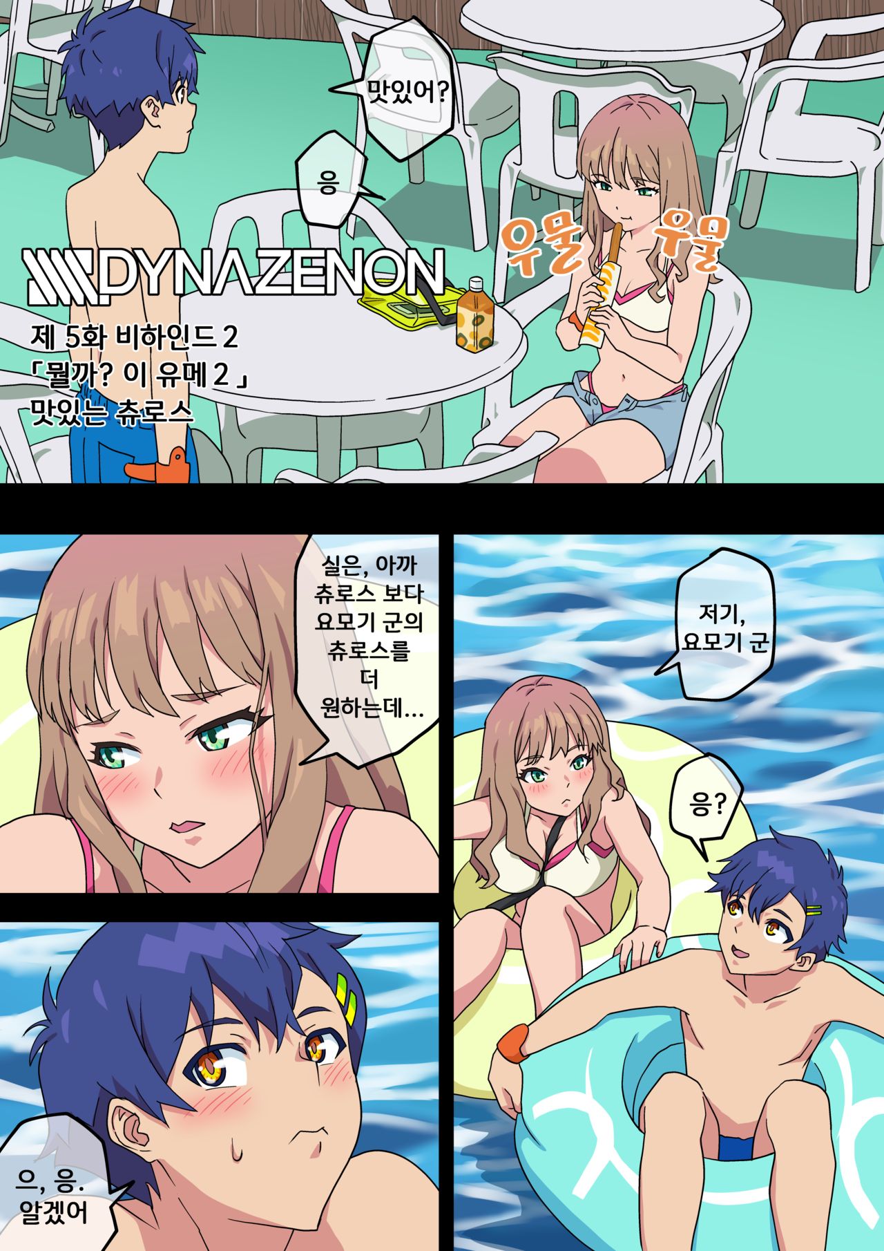 SSSS.DYNAZENON비하인드 묶음 + 덤 page 10 full