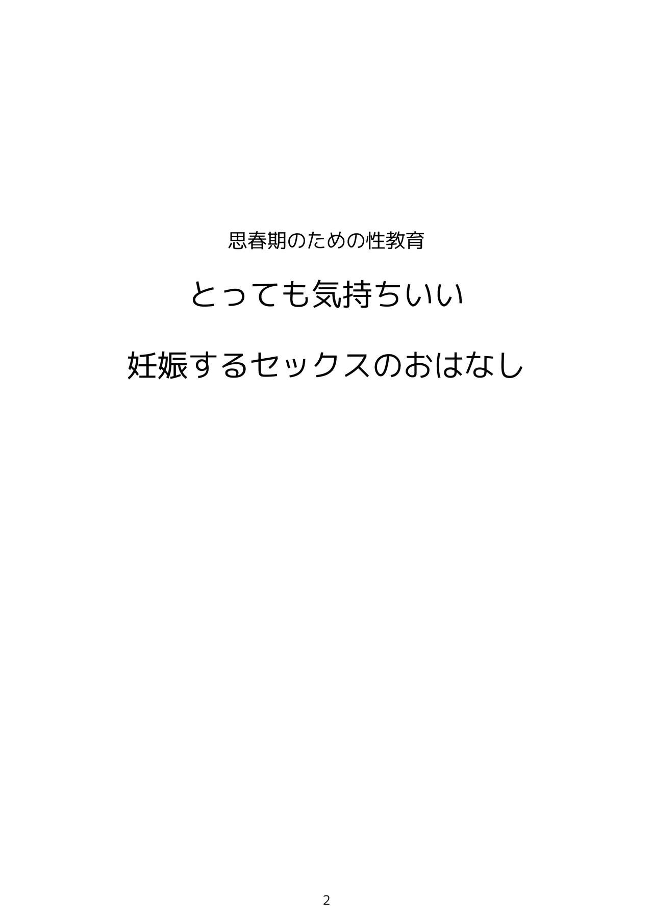 Shishunki no Tame no Seikyouiku Tottemo Kimochi Ii Ninshin suru Sex no Ohanashi page 3 full