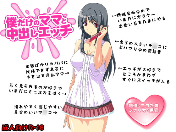 Boku dake no Mama to Nakadashi Ecchi page 1 full